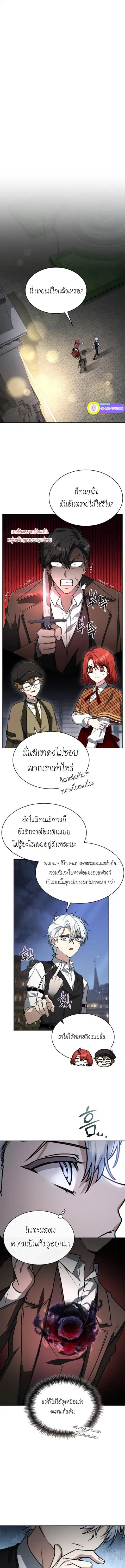 The Genius Prismatic Mage ตอนที่ 49 หน้า 3