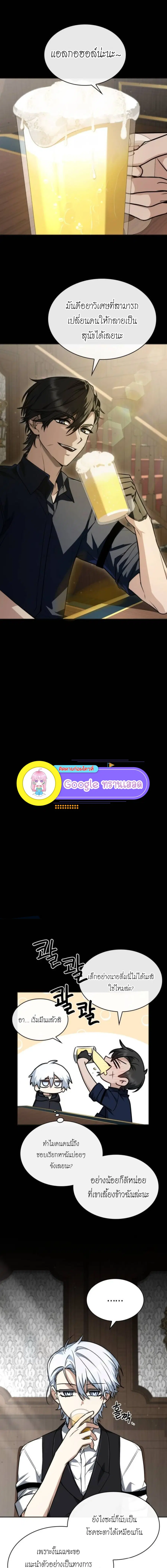 The Genius Prismatic Mage ตอนที่ 50 หน้า 1