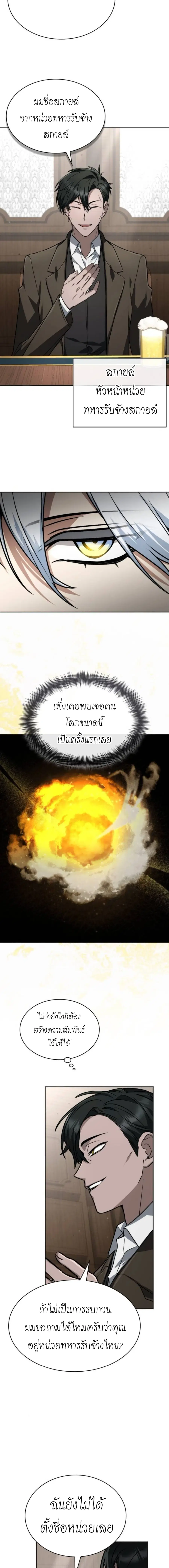 The Genius Prismatic Mage ตอนที่ 50 หน้า 2
