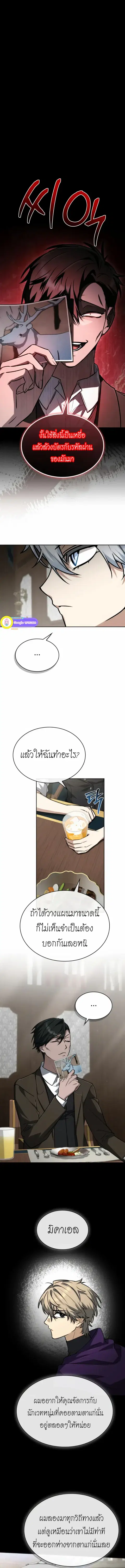 The Genius Prismatic Mage ตอนที่ 51 หน้า 1