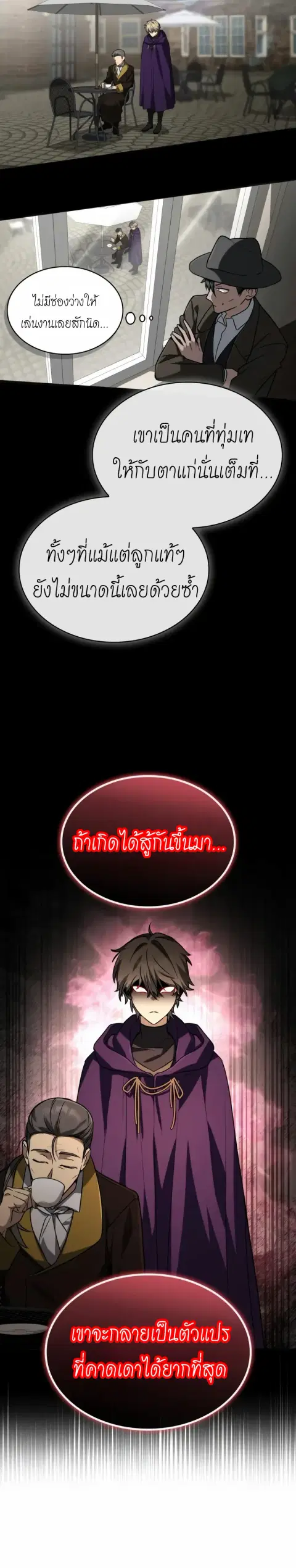 The Genius Prismatic Mage ตอนที่ 51 หน้า 2