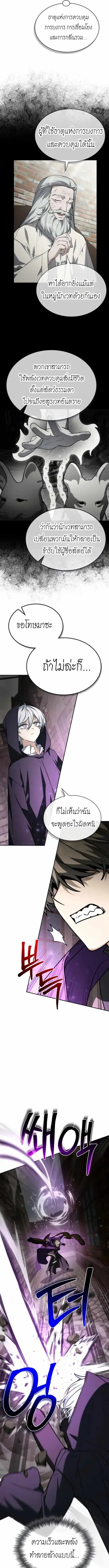 The Genius Prismatic Mage ตอนที่ 52 หน้า 2