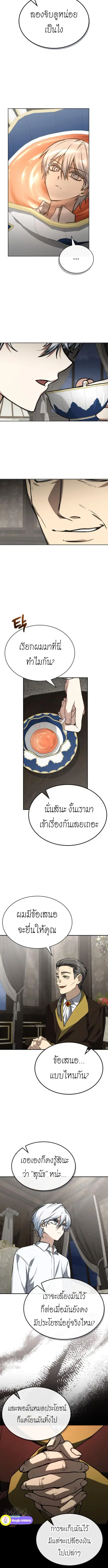 The Genius Prismatic Mage ตอนที่ 53 หน้า 2