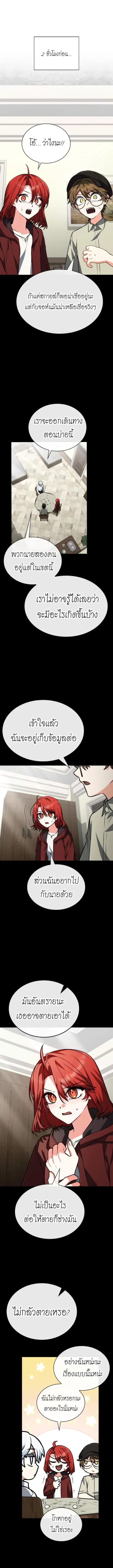 The Genius Prismatic Mage ตอนที่ 54 หน้า 1