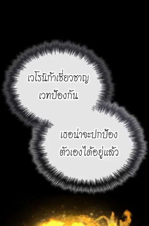 The Genius Prismatic Mage ตอนที่ 54 หน้า 2