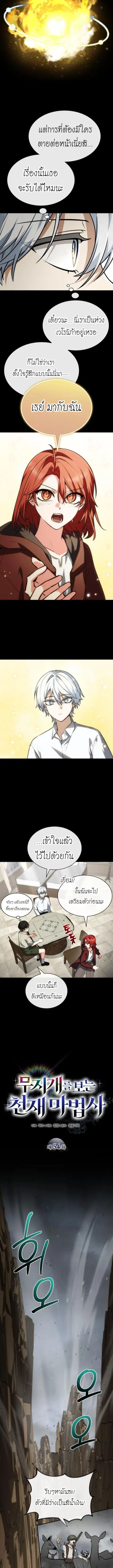 The Genius Prismatic Mage ตอนที่ 54 หน้า 3