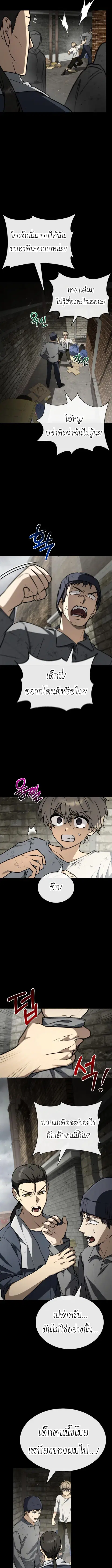 The Genius Prismatic Mage ตอนที่ 55 หน้า 2