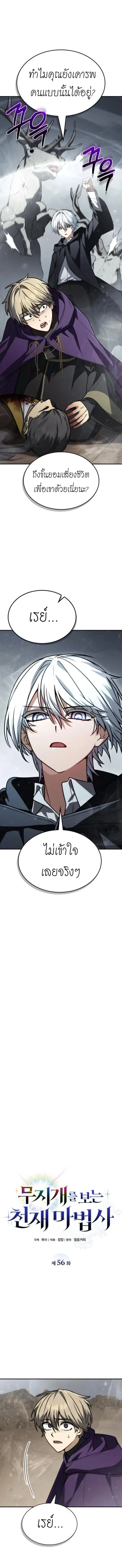 The Genius Prismatic Mage ตอนที่ 56 หน้า 1