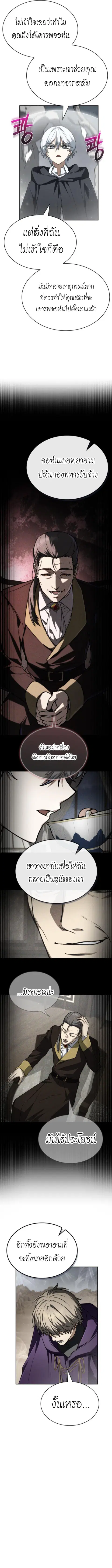 The Genius Prismatic Mage ตอนที่ 56 หน้า 2