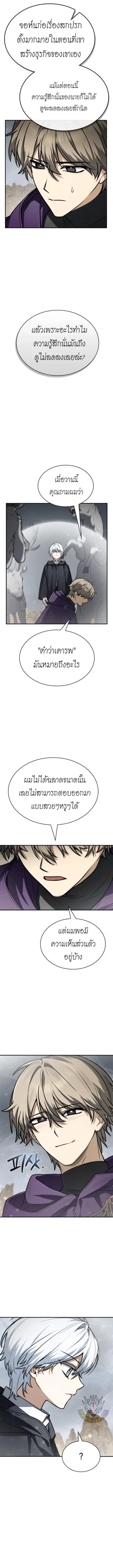 The Genius Prismatic Mage ตอนที่ 56 หน้า 3