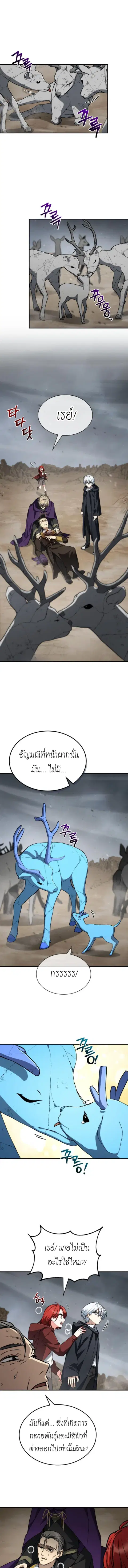 The Genius Prismatic Mage ตอนที่ 57 หน้า 1