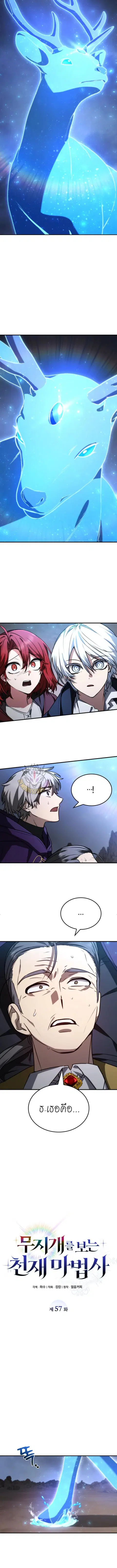The Genius Prismatic Mage ตอนที่ 57 หน้า 3