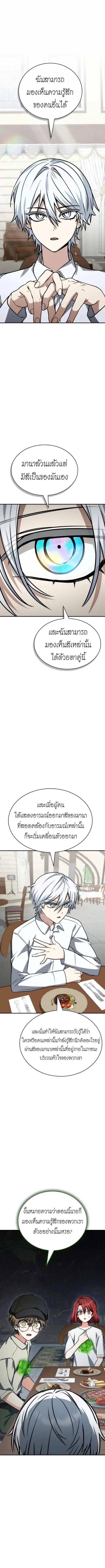 The Genius Prismatic Mage ตอนที่ 60 หน้า 1