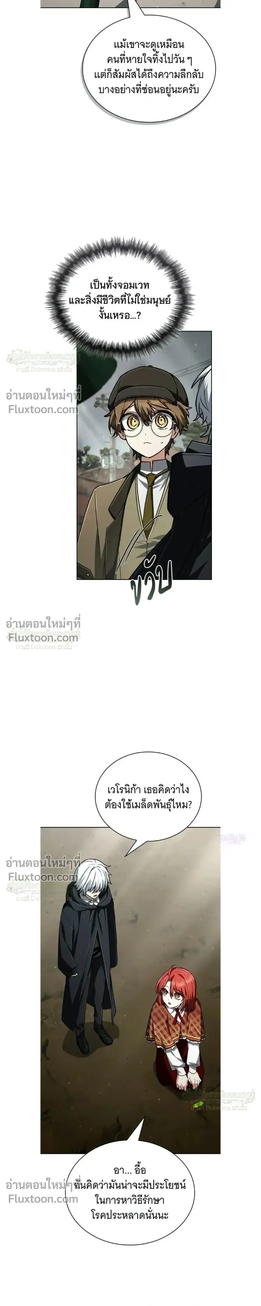 The Genius Prismatic Mage ตอนที่ 61 หน้า 3