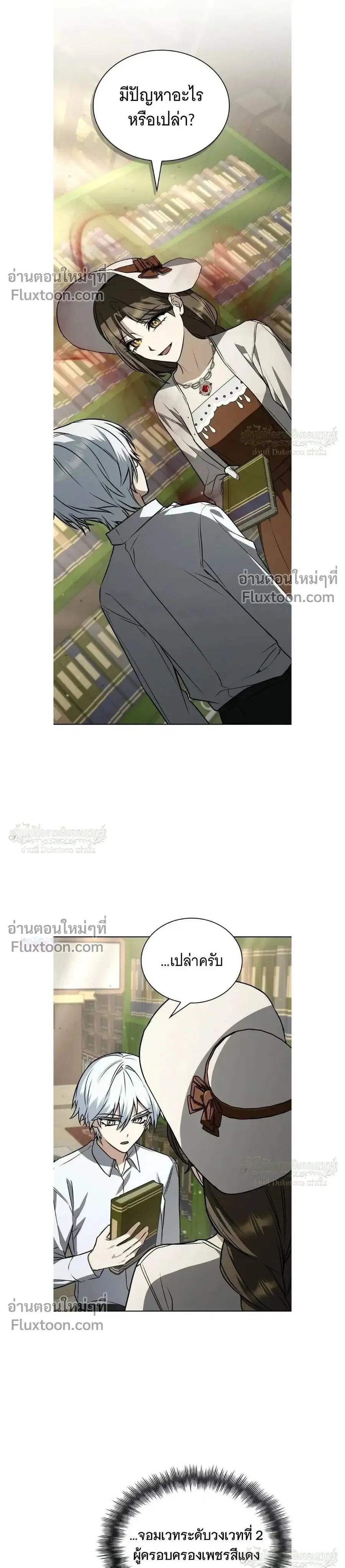 The Genius Prismatic Mage ตอนที่ 62 หน้า 1