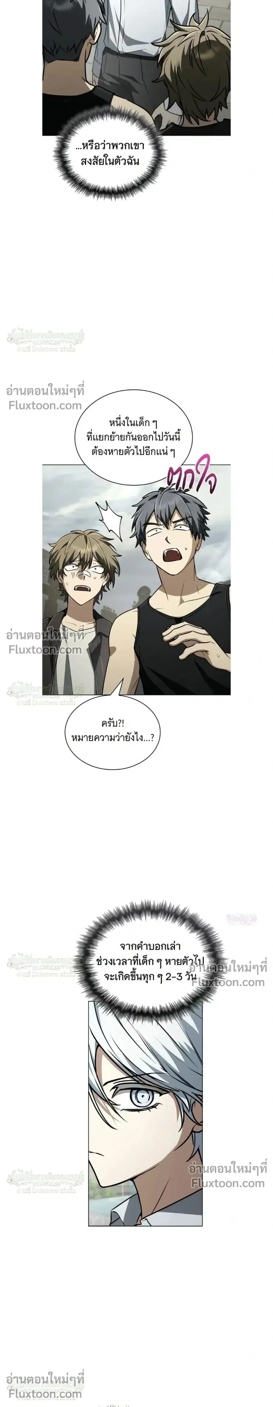The Genius Prismatic Mage ตอนที่ 63 หน้า 3