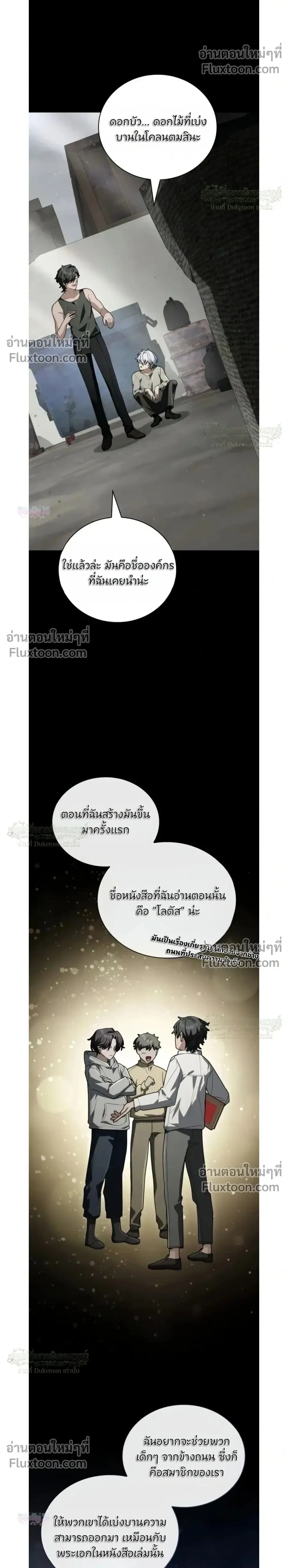 The Genius Prismatic Mage ตอนที่ 70 หน้า 2