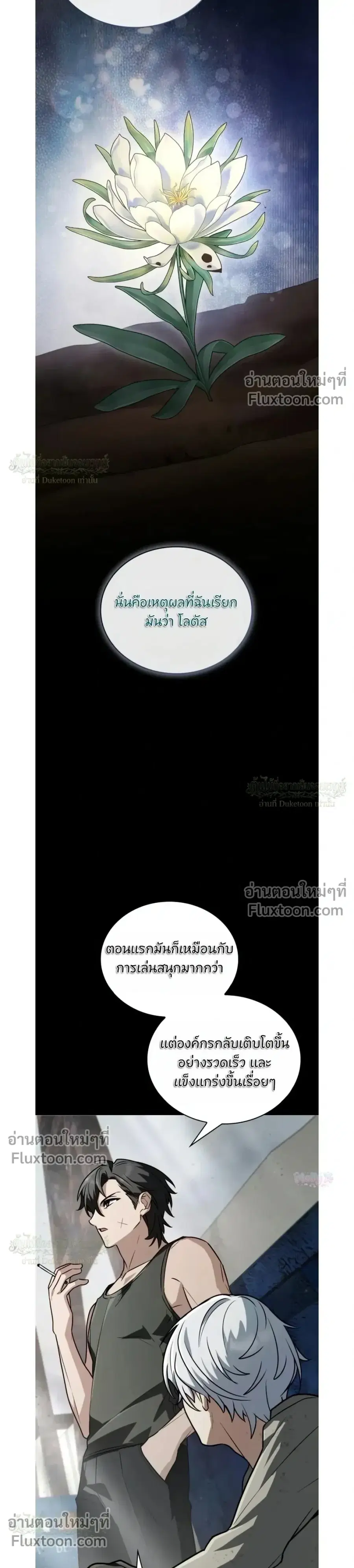 The Genius Prismatic Mage ตอนที่ 70 หน้า 3