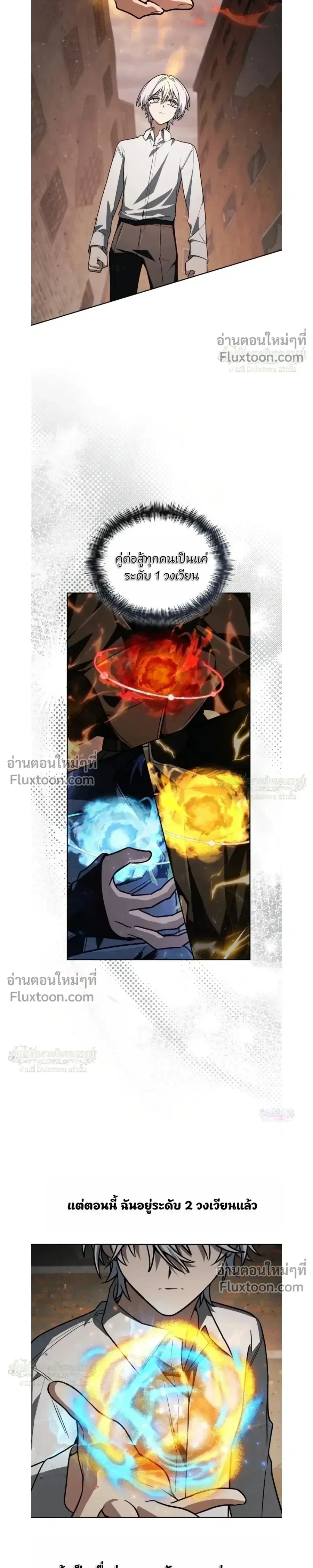 The Genius Prismatic Mage ตอนที่ 71 หน้า 3