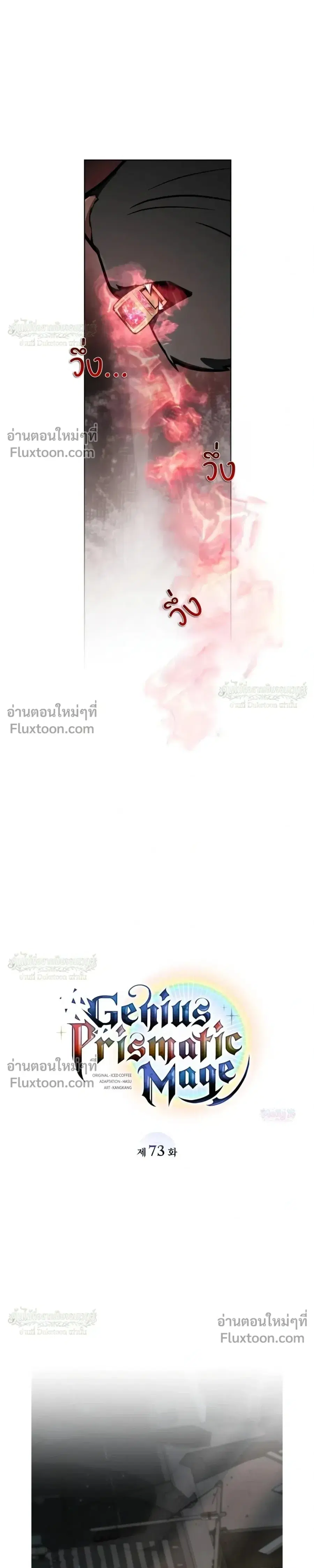 The Genius Prismatic Mage ตอนที่ 73 หน้า 3