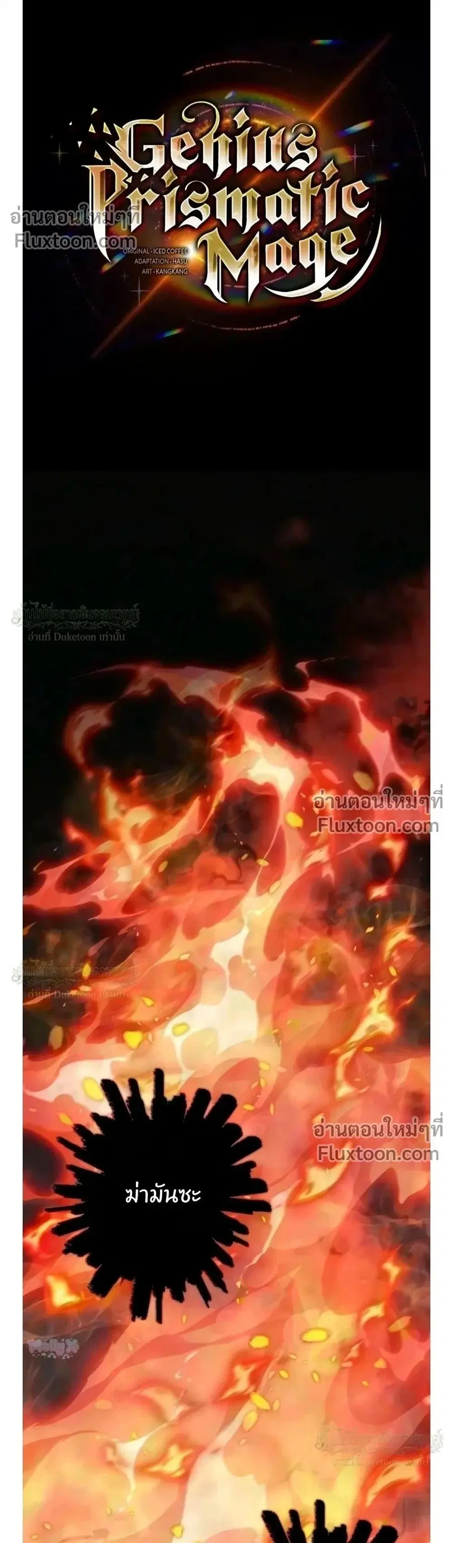 The Genius Prismatic Mage ตอนที่ 75 หน้า 1