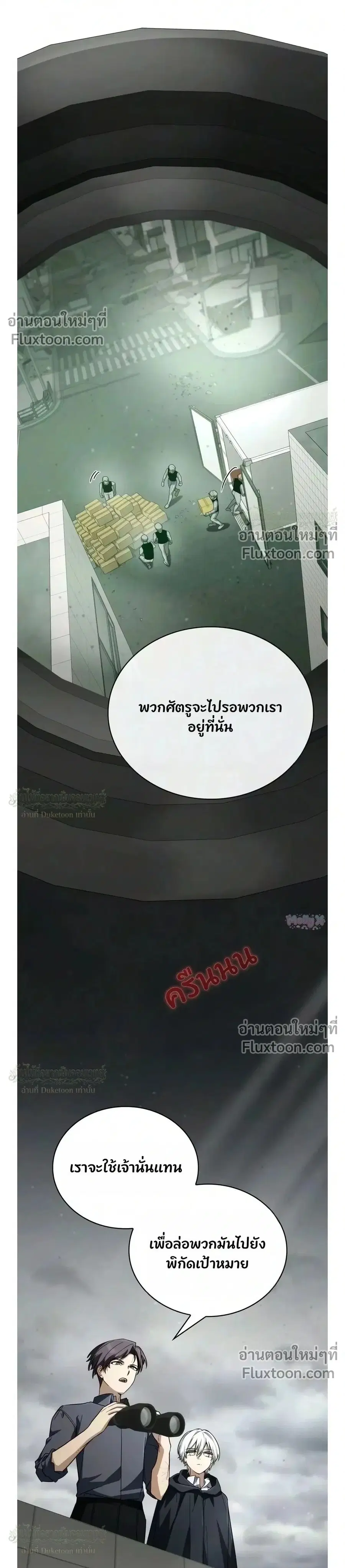 The Genius Prismatic Mage ตอนที่ 78 หน้า 1