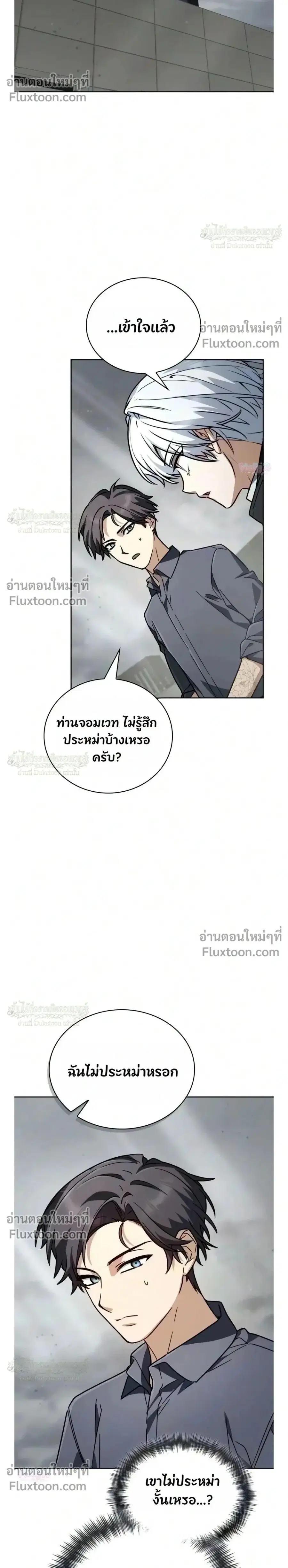 The Genius Prismatic Mage ตอนที่ 78 หน้า 2