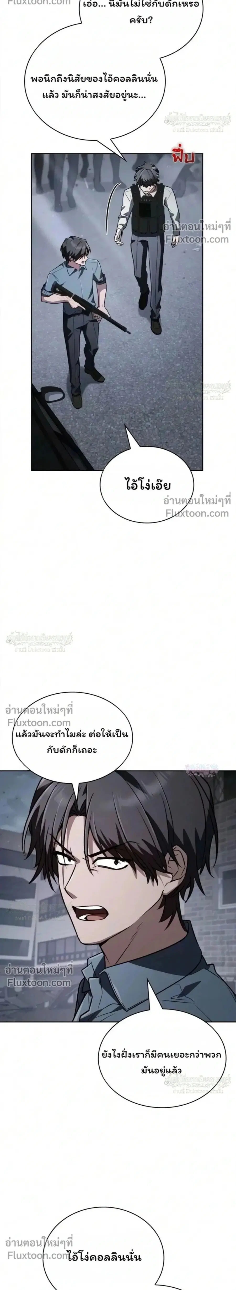 The Genius Prismatic Mage ตอนที่ 79 หน้า 2
