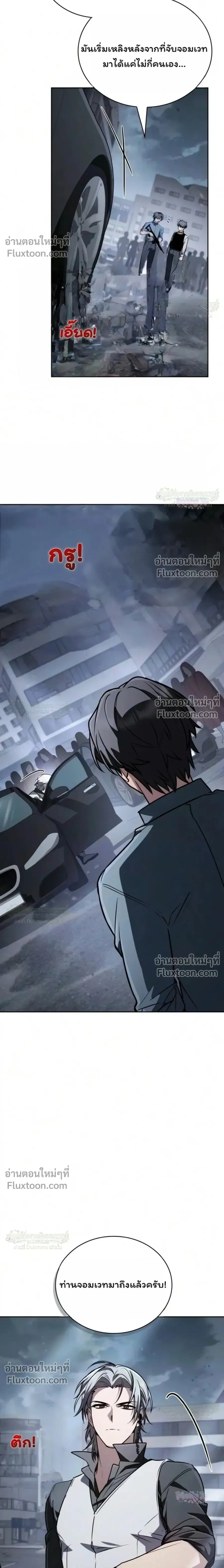 The Genius Prismatic Mage ตอนที่ 79 หน้า 3