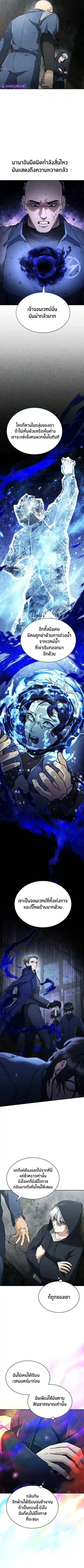 The Genius Prismatic Mage ตอนที่ 8 หน้า 3
