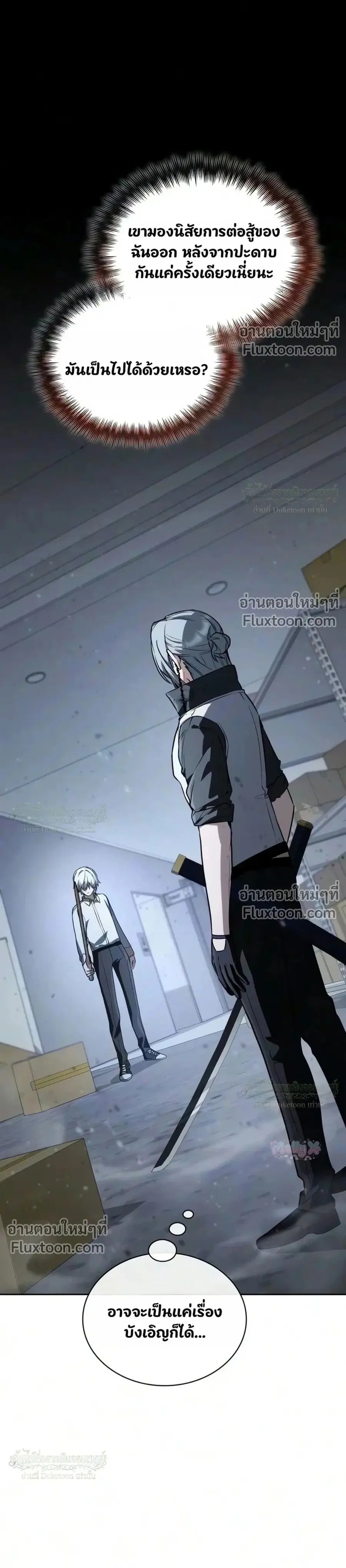 The Genius Prismatic Mage ตอนที่ 80 หน้า 1