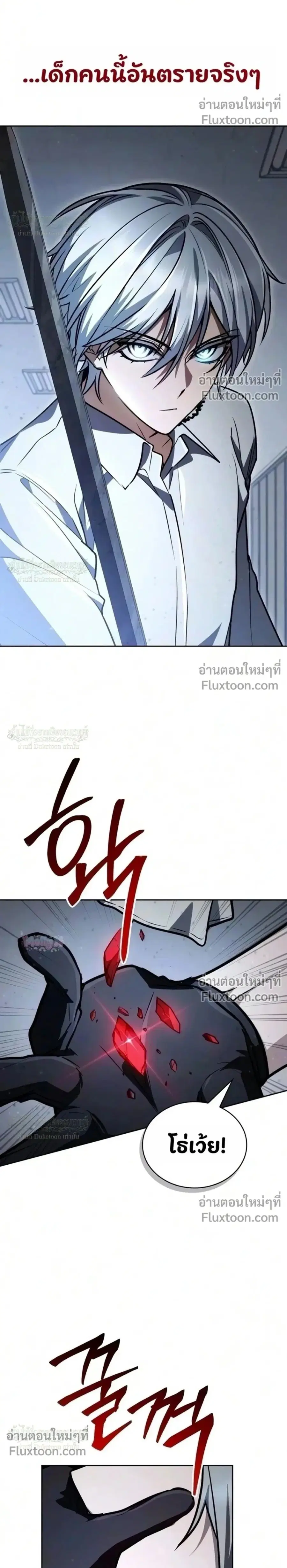The Genius Prismatic Mage ตอนที่ 80 หน้า 2