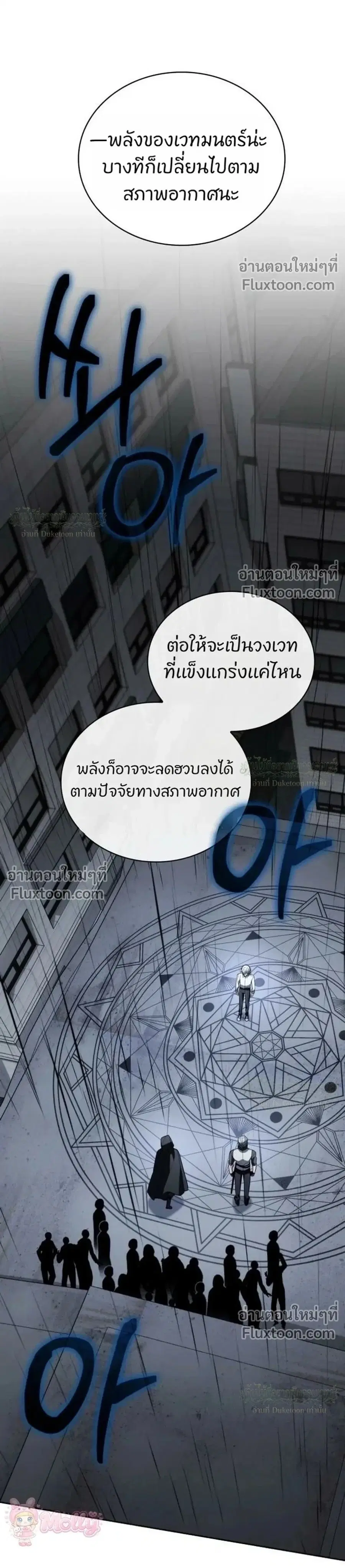 The Genius Prismatic Mage ตอนที่ 81 หน้า 1