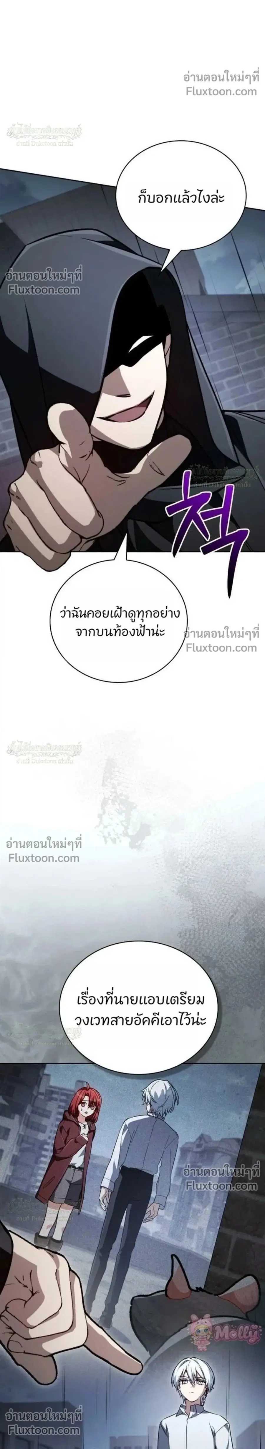 The Genius Prismatic Mage ตอนที่ 81 หน้า 2