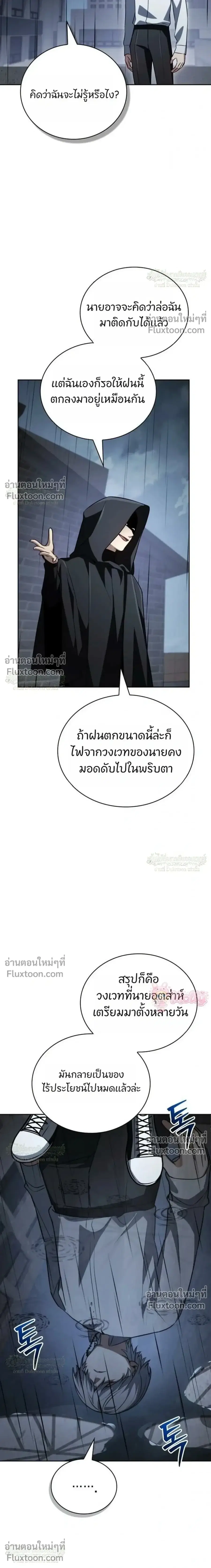 The Genius Prismatic Mage ตอนที่ 81 หน้า 3