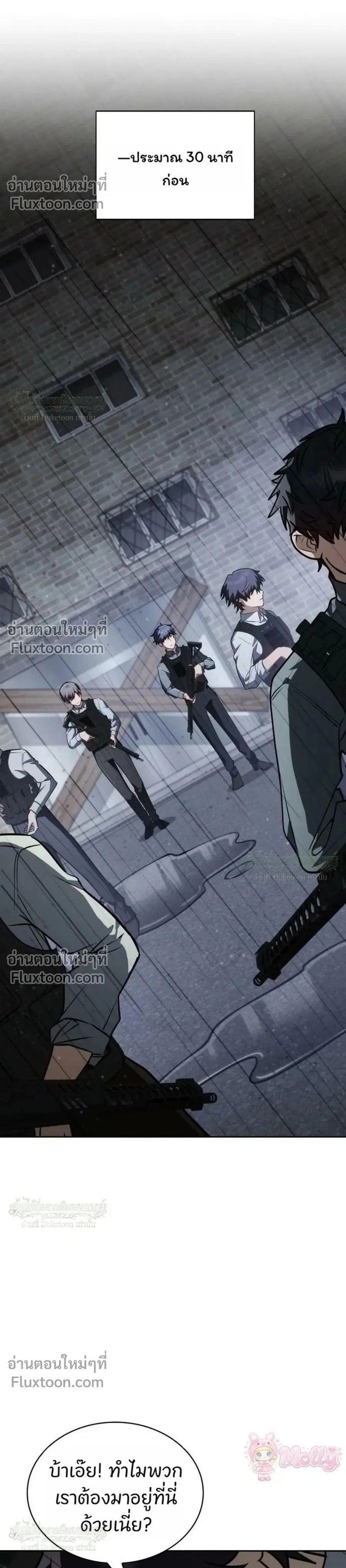 The Genius Prismatic Mage ตอนที่ 82 หน้า 1