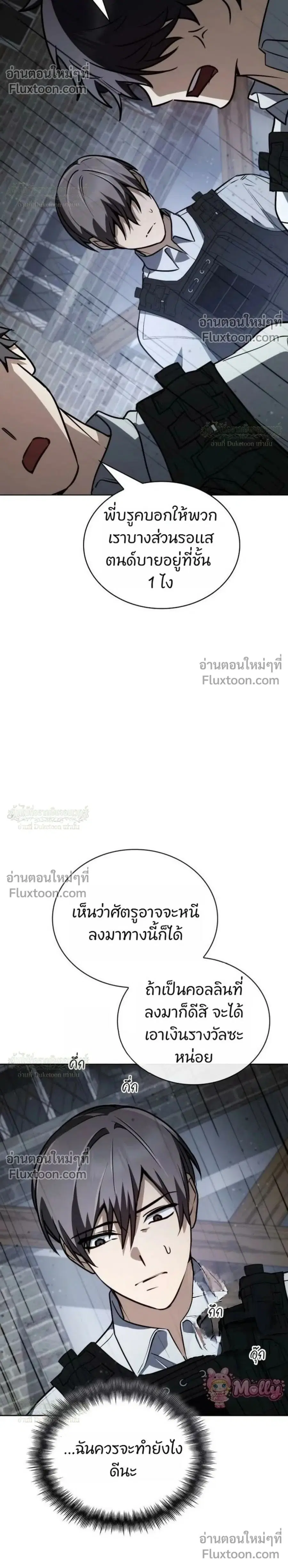 The Genius Prismatic Mage ตอนที่ 82 หน้า 2