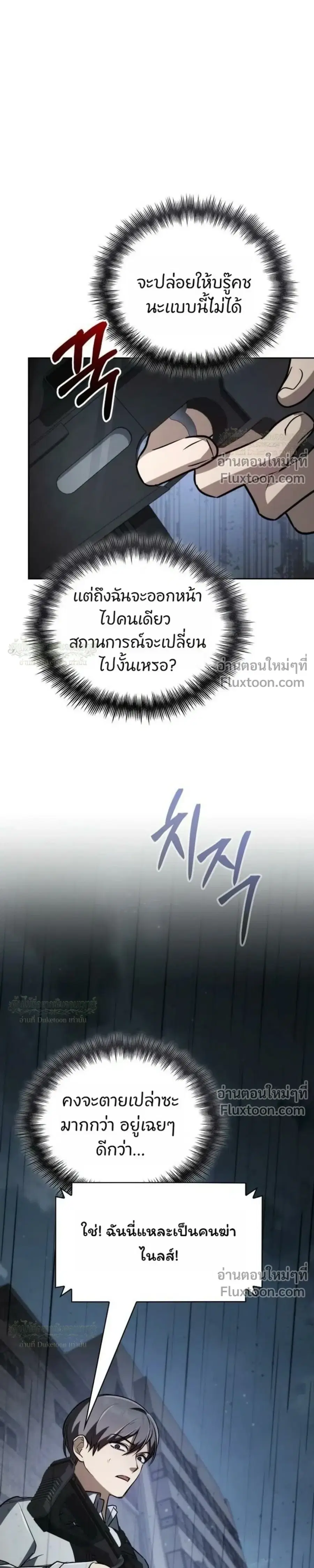 The Genius Prismatic Mage ตอนที่ 82 หน้า 3