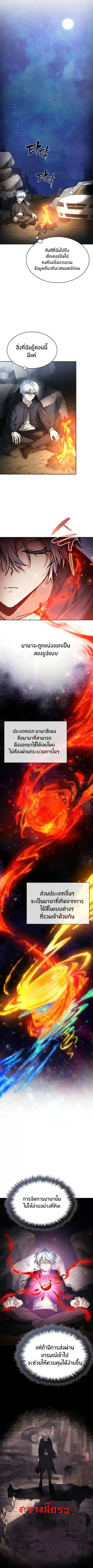 The Genius Prismatic Mage ตอนที่ 9 หน้า 2