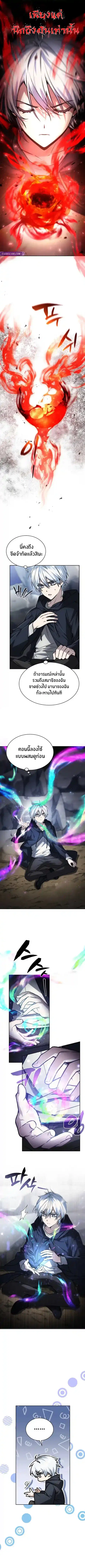 The Genius Prismatic Mage ตอนที่ 9 หน้า 3