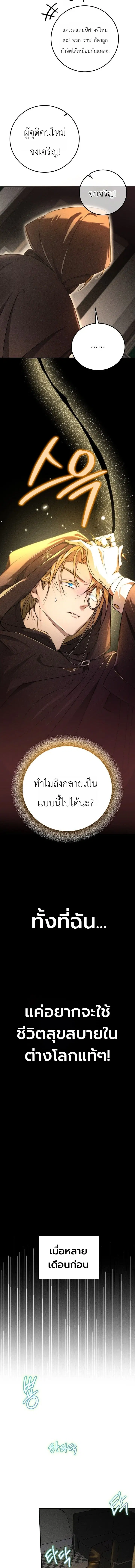 The Genius Professor Wants An Easy Life ตอนที่ 1 หน้า 2