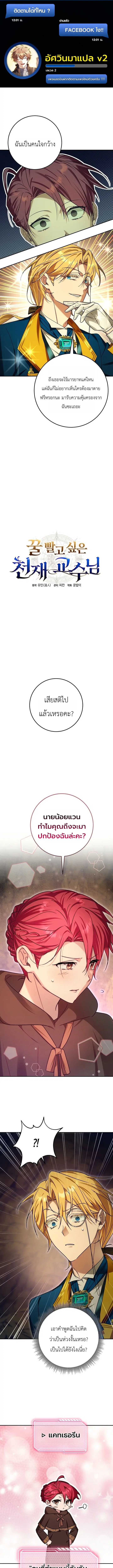 The Genius Professor Wants An Easy Life ตอนที่ 10 หน้า 1