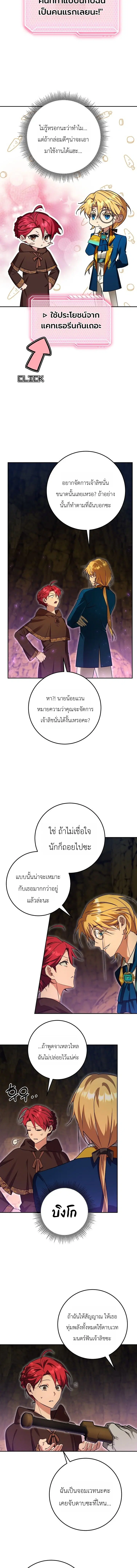The Genius Professor Wants An Easy Life ตอนที่ 10 หน้า 2