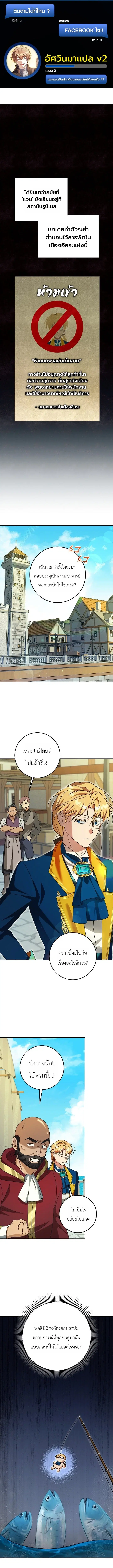 The Genius Professor Wants An Easy Life ตอนที่ 11 หน้า 1