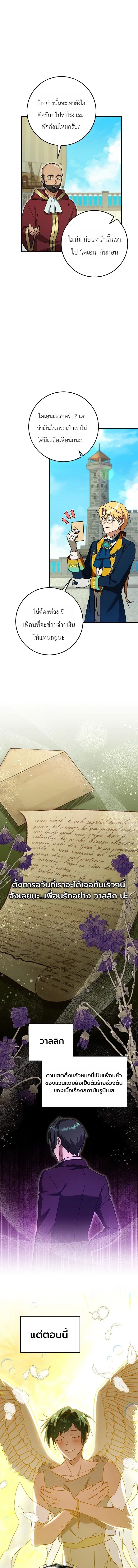 The Genius Professor Wants An Easy Life ตอนที่ 11 หน้า 2