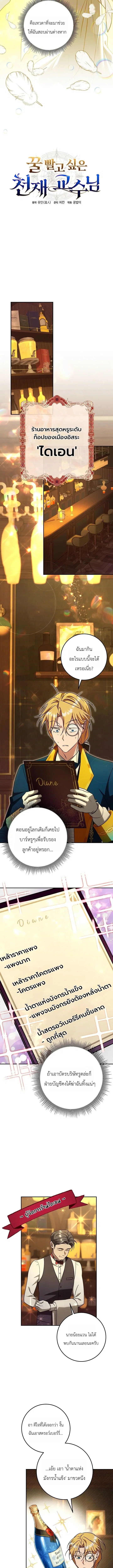 The Genius Professor Wants An Easy Life ตอนที่ 11 หน้า 3