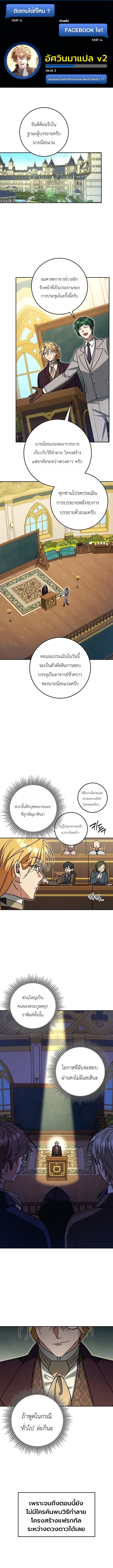 The Genius Professor Wants An Easy Life ตอนที่ 13 หน้า 1