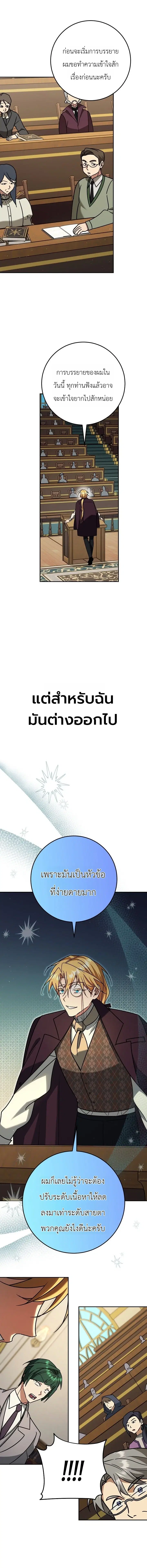 The Genius Professor Wants An Easy Life ตอนที่ 13 หน้า 2