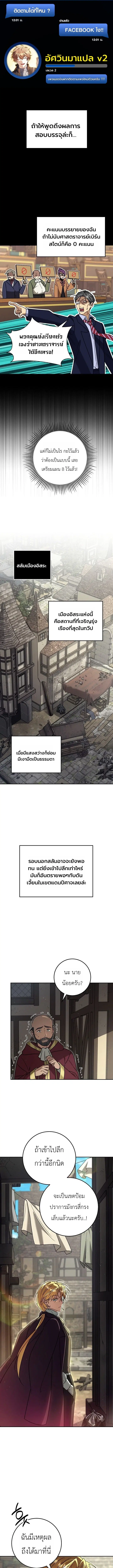 The Genius Professor Wants An Easy Life ตอนที่ 14 หน้า 1