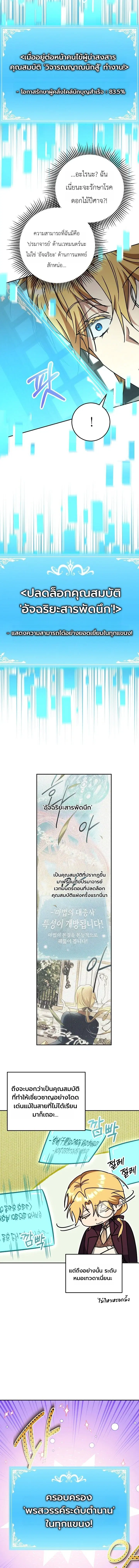 The Genius Professor Wants An Easy Life ตอนที่ 15 หน้า 2